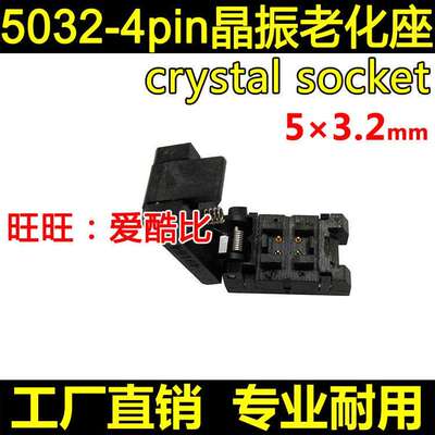 5032-4pin晶振探针老化座 5.0×3.2mm crystal oscillator测试座