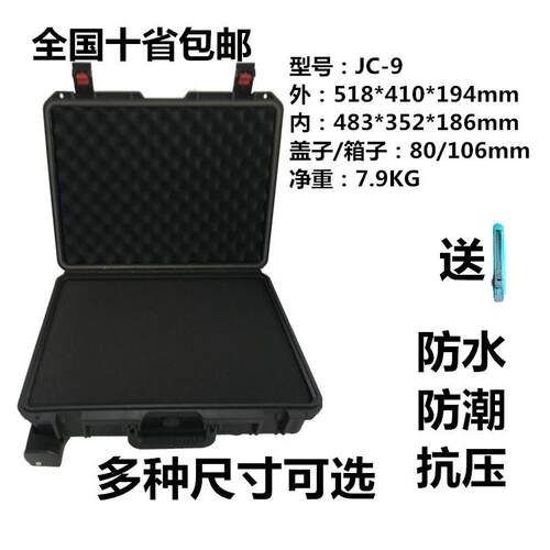 厂家直供安保得JC-9 空箱 防水工具箱拉杆箱安全防护箱密封箱