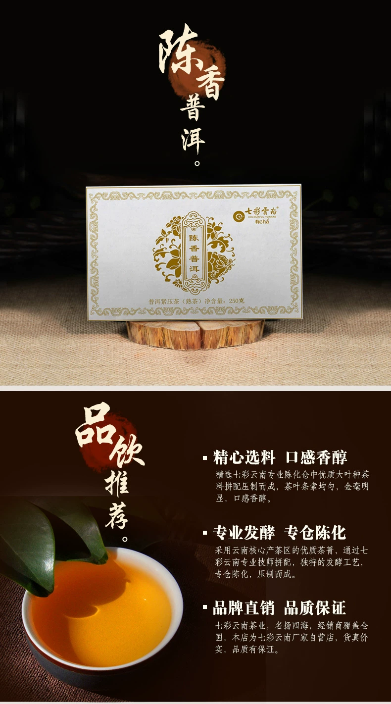 七彩云南勐海乔木普洱茶熟茶叶3年陈香普洱砖250g 普洱茶 BUASHOP普洱老茶