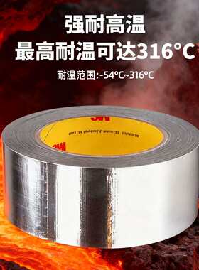 3m363L铝箔胶带 防水密封耐高温导电金属胶带电磁干扰3m铝箔胶带