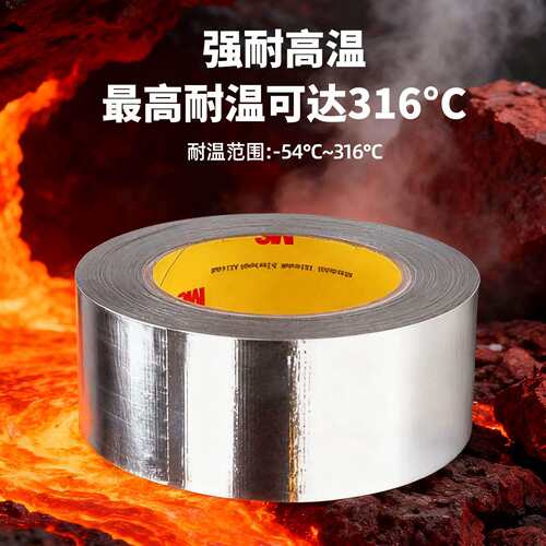 3m363L铝箔胶带 防水密封耐高温导电金属胶带电磁干扰3m铝箔胶带