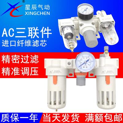 星辰气动AC2000-02气源处理过滤器BC30001-03三联件4000-04D/5000