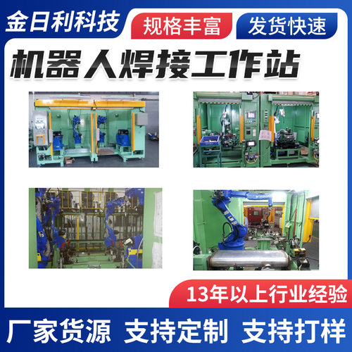 关节机器人焊接工作站深圳厂家供应多功能自动焊接机器人工作站