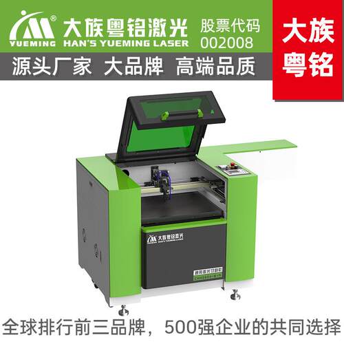 6040激光雕刻机粤铭激光切割机600*400幅面小型二氧化碳激光
