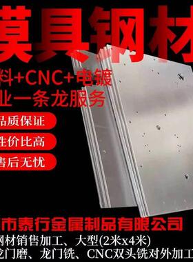 模具钢材45#钢板 Cr12MOV 45号圆钢 DC53 H13 718H P20 光板 精板