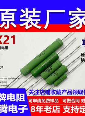 RX21线 线绕电阻插件直插限流陶瓷铜脚大功率1W3W5W10W20W30WKJ