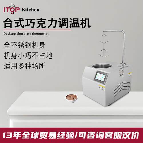 7L巧克力调温机台式单头巧克力融化调温度机全不锈钢巧克力调温机