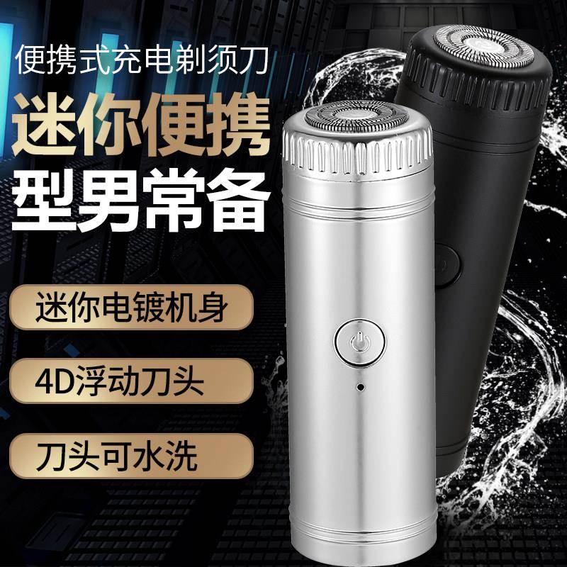 叁分之二百货商行可携式充电剃胡刀男德国技术浮动刀头智能刮胡