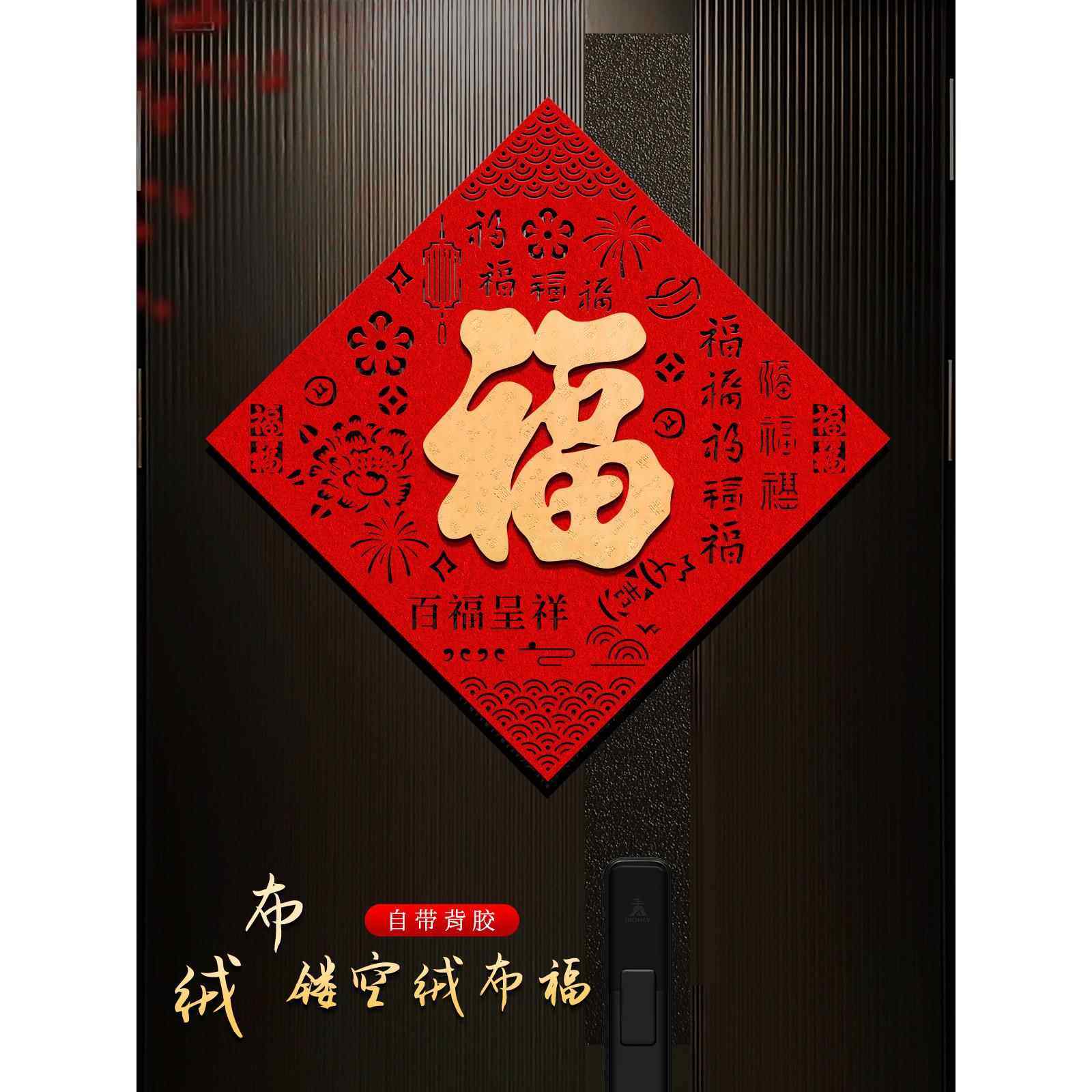 新年自粘房间门福字贴2026年马年福字门贴立体绒布入户门春节过年,家居饰品,门贴,淘宝优惠券,粉丝福利购,淘宝优惠卷
