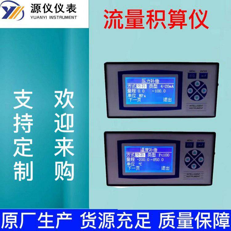 供应智能流量积算仪蒸汽流量积算仪智能数显流量积算仪可调