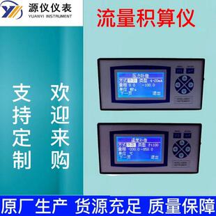 供应智能流量积算仪蒸汽流量积算仪智能数显流量积算仪可调