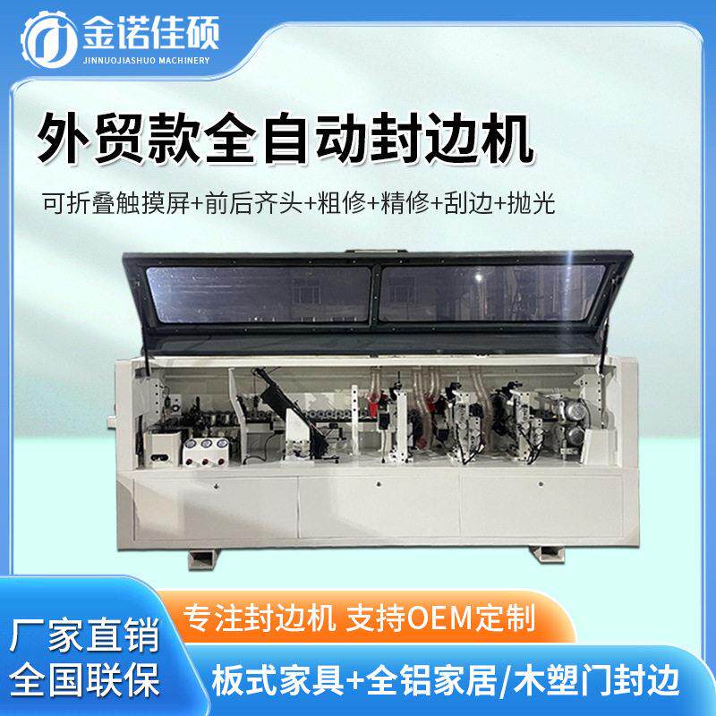厂家直销出口款全自动封边机木工机械板式家具柜门速封边机大型