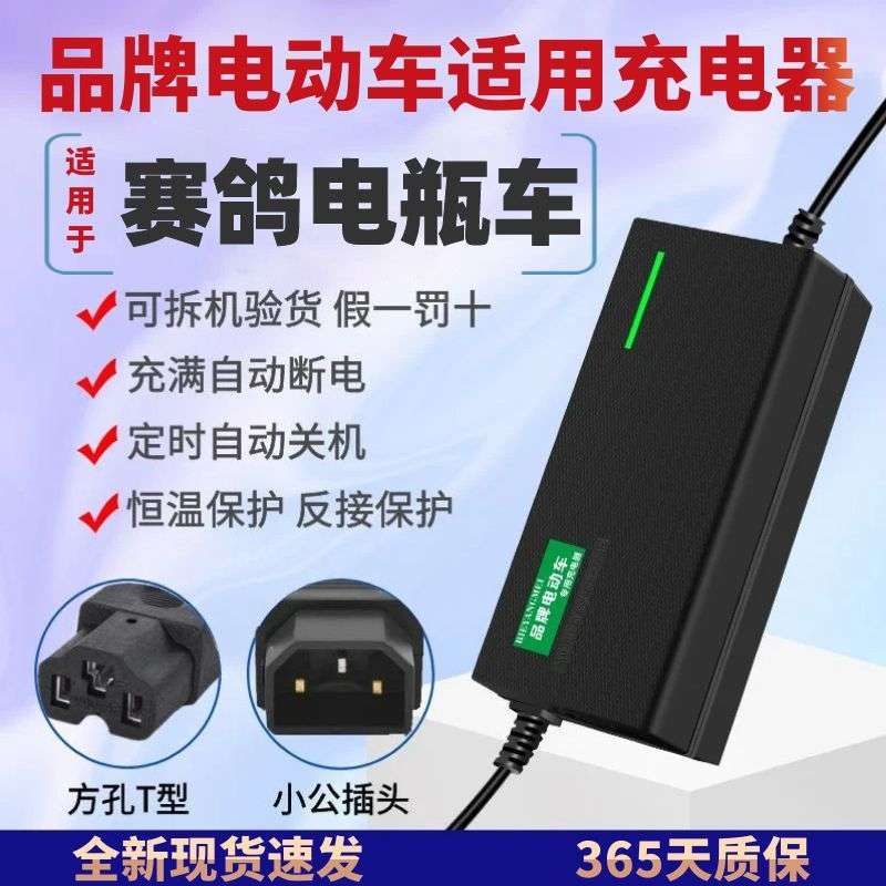 赛鸽电动车电瓶48V12AH60V20AH72V20A原装品质全新关机适用充电器