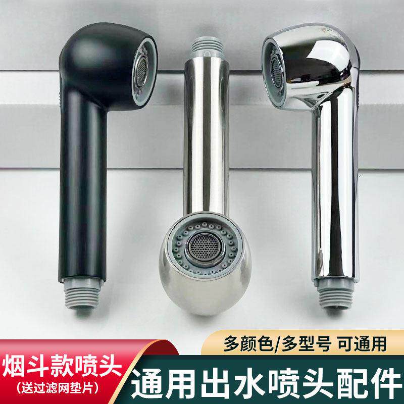 厨房抽拉式水龙头配件喷头手持两功能菜盆洗头床浴缸龙头可替换头