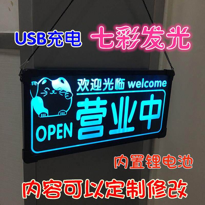 充电LED正在营业中广告牌电子创意发光门牌定制店铺装饰灯箱挂牌