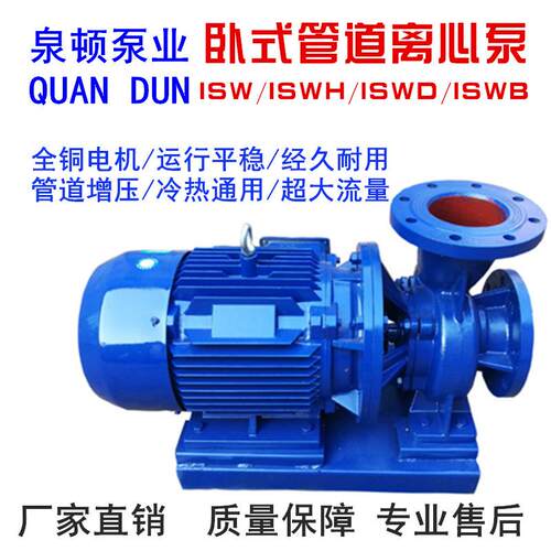 ISW/ISWH卧式级离心泵压泵管道泵循环泵铸铁不锈钢电动机
