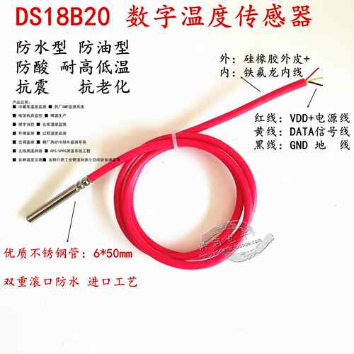优质高温防水型DS18B20温度数字传感器探头硅胶线金属不锈钢封装