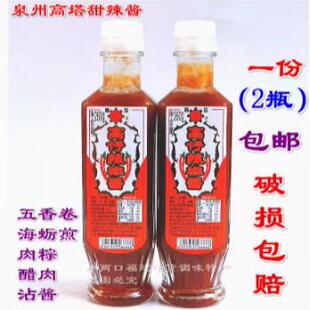 260g*2 瓶 闽南高塔高仔甜辣椒酱 高塔甜辣酱 泉州肉粽海蛎煎醋肉