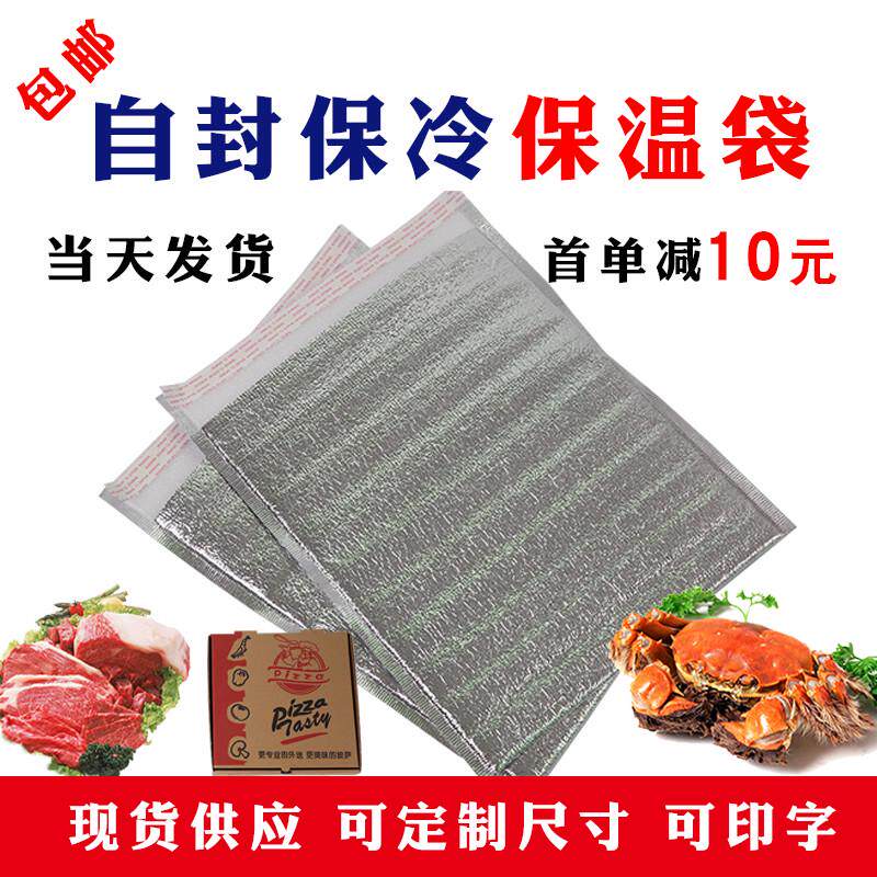自封口带胶一次性加厚铝箔保温袋烧烤奶茶水产快递保冷隔热袋