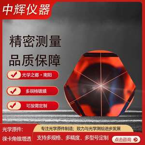 角锥棱镜镀铜膜表层增透膜角锥棱镜K9玻璃专用光学元件