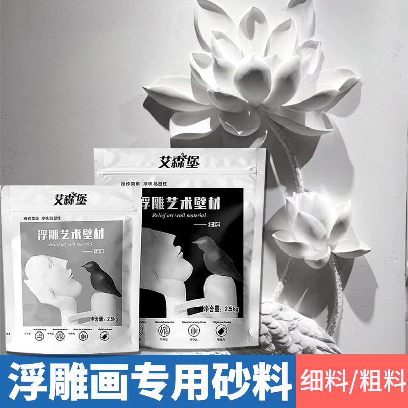 浮雕画 画材料石膏粉矿物砂料雕塑膏粉墙面浮雕壁画 画材料石英砂
