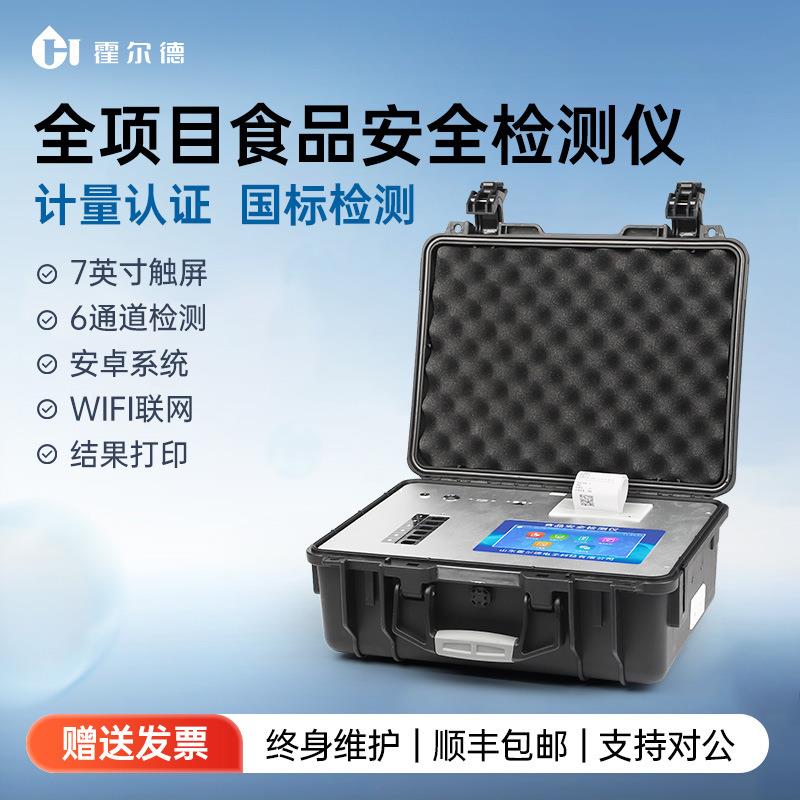 多功能食品安全检测仪蔬菜水果农残快速分析肉类兽药残留测定仪器
