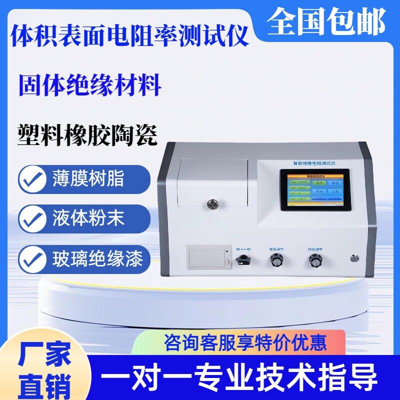 橡胶塑料体积电阻率测定仪绝缘材料表面高电阻测量仪微电流测试仪