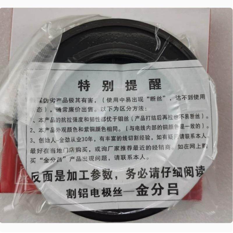 线切割件割铝配0.1丝金分铝铜丝2000m金8劲0.2割铝电极丝高0.18*2