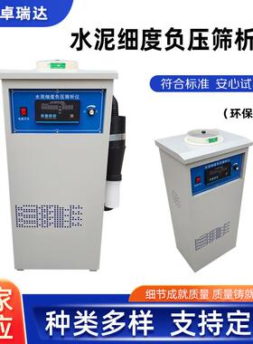 水泥负压筛析仪FSY-150数显水泥细度负压筛现货粉煤灰试验标准筛