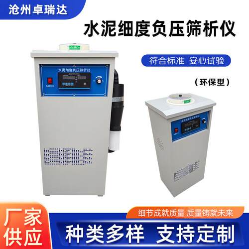水泥负压筛析仪FSY-150数显水泥细度负压筛现货粉煤灰试验标准筛