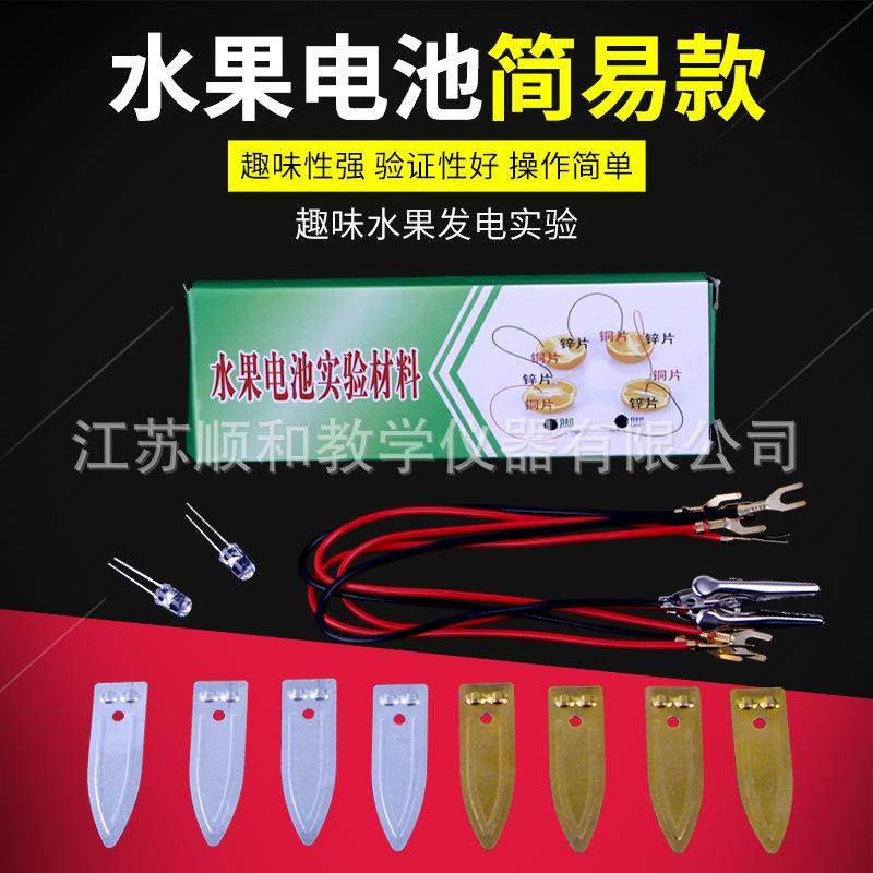 水果电池实验套装diy科学器材幼儿园大班小学材料包水果发电装置原电池导电电池小制作创意学习用品