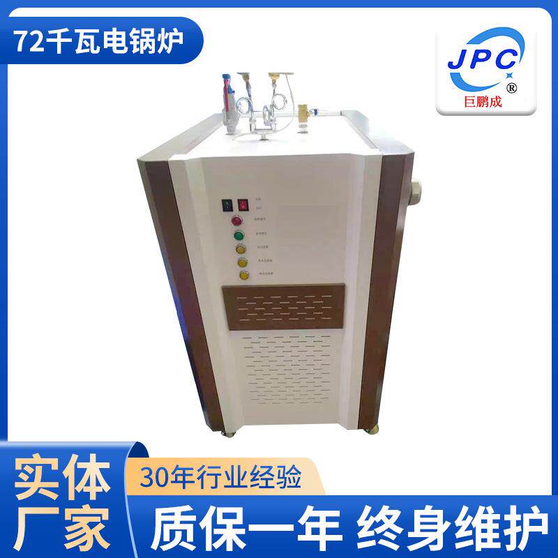 72千瓦电锅炉水泥养护电蒸汽锅炉全自动蒸汽发生器72千瓦电锅炉
