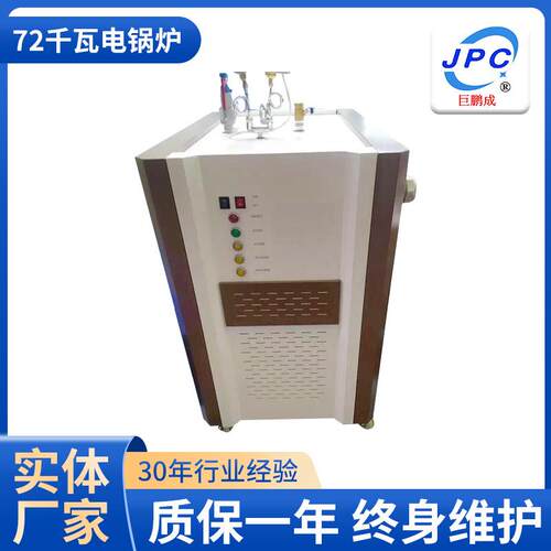72千瓦电锅炉水泥养护电蒸汽锅炉全自动蒸汽发生器72千瓦电锅炉