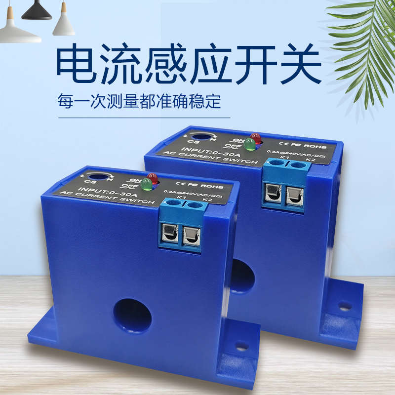 交流电流越限报警输出互感器式监测开关传感器 感应联动检测模块