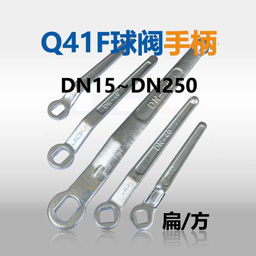 【厂家包邮】Q41F法兰球阀手柄 阀门扳手/开关DN15-DN250超长超重
