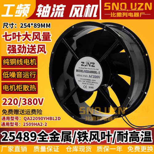 离心风机25489HBL散热风扇2509HA2铜线220V/380V铜线2209金属扇叶