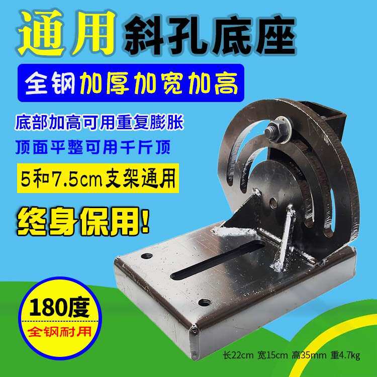 钻孔机支架斜孔底座180度可调角度方向打斜孔底座钢板铁质底座