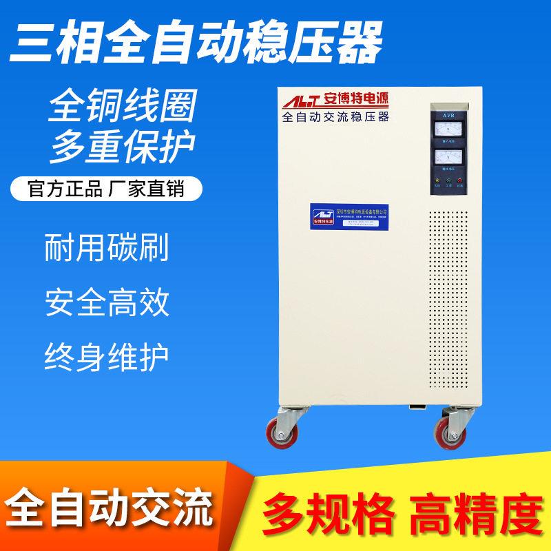 安博特SVC-10KVA10000W空调稳压器及家用电器稳压电源