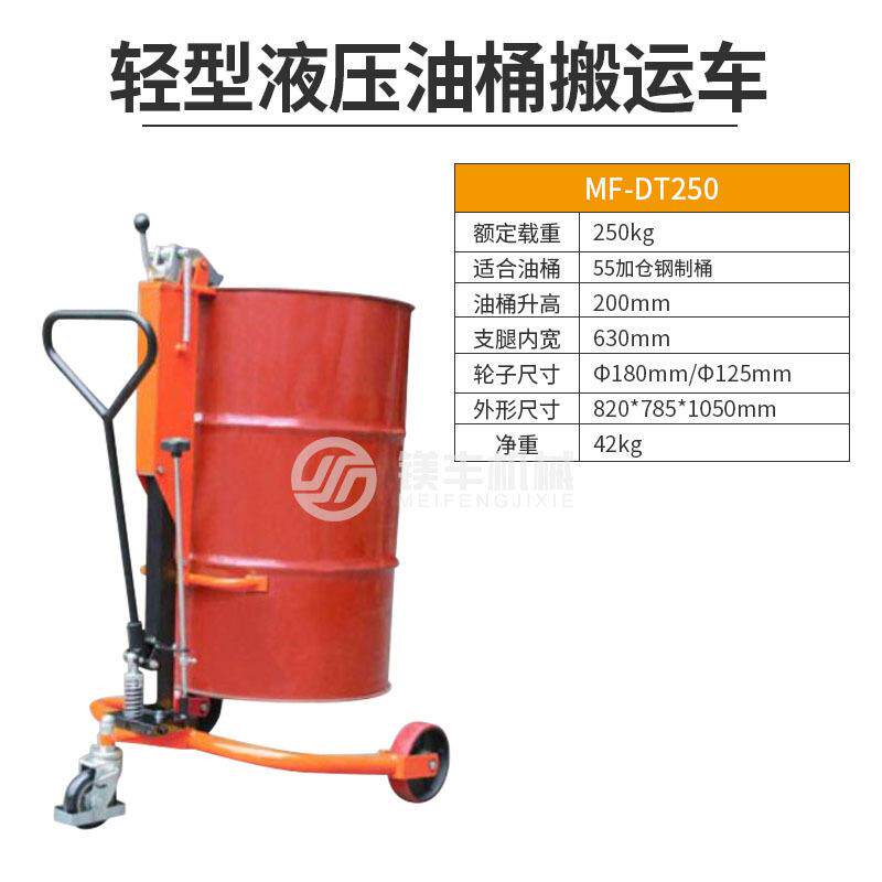 DT250手动轻型液压油桶搬运车圆桶运输车咬嘴液压手推车