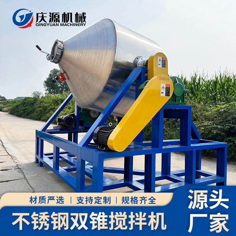 大型工业双锥混合机 聚乙烯颗粒钛白粉搅拌机 药用淀粉乳糖混料机