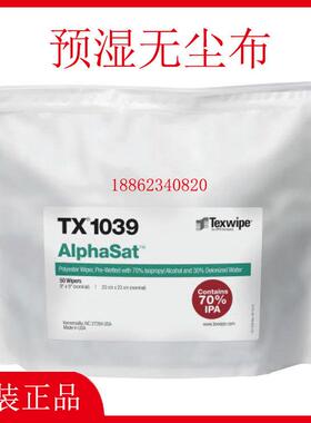 TEXWIPE预湿无尘布TX1034 TX1036 TX1039 含IPA乙醇擦拭布