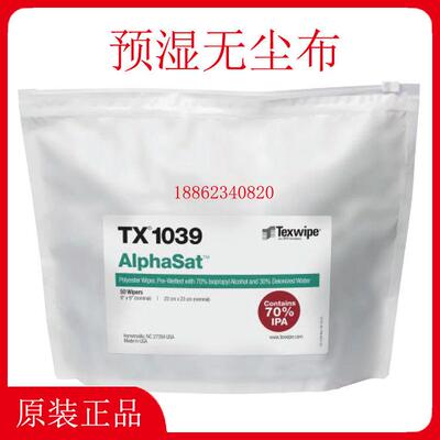 TEXWIPEDME预I湿无P尘布TX1034 TX103 TX10639 含A乙醇擦拭布