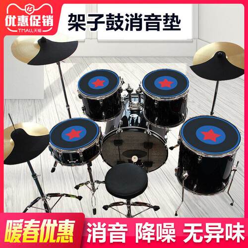 爵士鼓消音静音垫组五鼓三镲橡胶隔音片 乐器配件减震设备