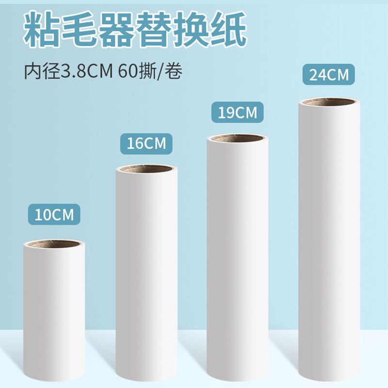滚刷可撕式粘尘纸粘衣服滚筒纸毛球修剪器粘毛器替换粘毛纸替换芯