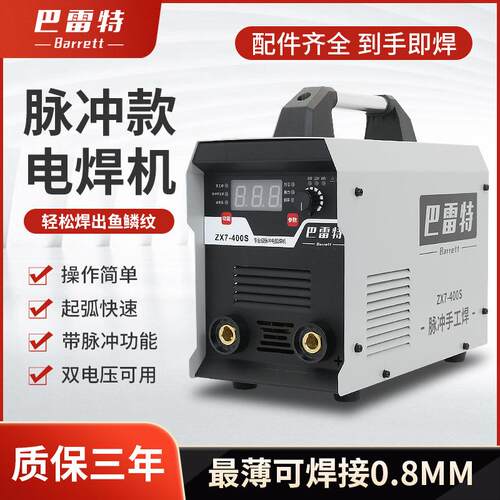 工业级220V/380V带脉冲电焊机ZX7-400S家用便携式全铜焊机