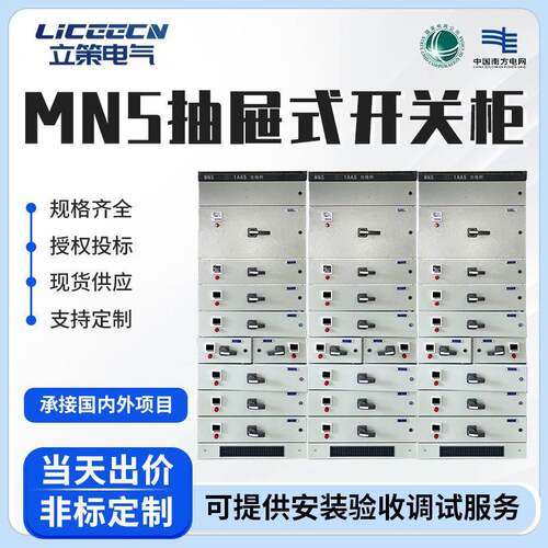 MNS抽屉式开关配电柜低压成套GCS/GCK/PLC电容控制箱配电箱 - 封面