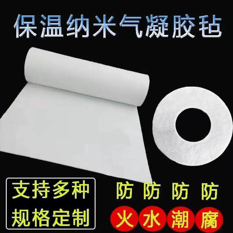 二氧化硅纳米气凝胶耐高温气凝胶毡管道锅炉A级防火棉阻燃卷毡