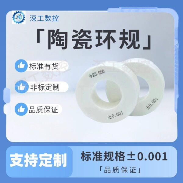 光面陶瓷环规1-50精度±0.001光滑环规内孔校对规氧化锆非标定做