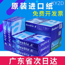 Double A达伯埃a4打印纸80GA3彩印纸500张双A双面加厚复印纸