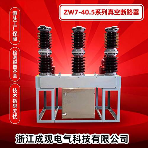 35KV户外高压真空断路器zw7-40.5/1600-31.5柱上开关电站型智能型